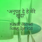 Anugrah De He Mere Khuda lyrics