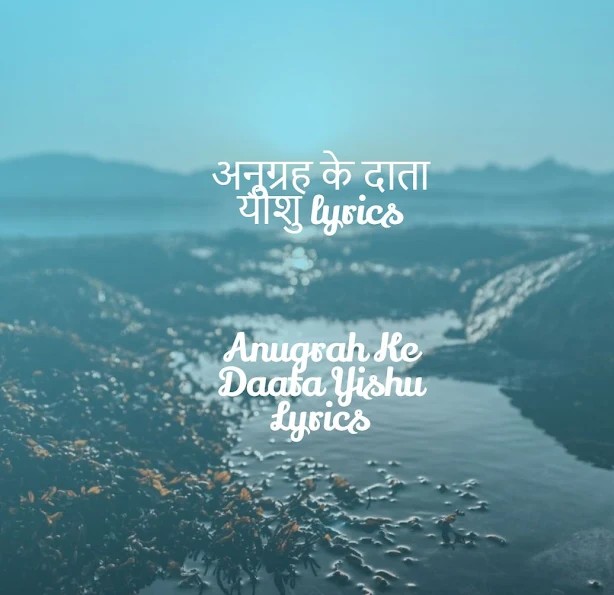 Anugrah Ke Daata Yishu Lyrics