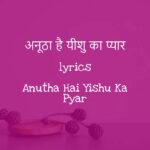 Anutha Hai Yishu Ka Pyar lyrics